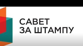 Osam medija prekršilo Kodeks